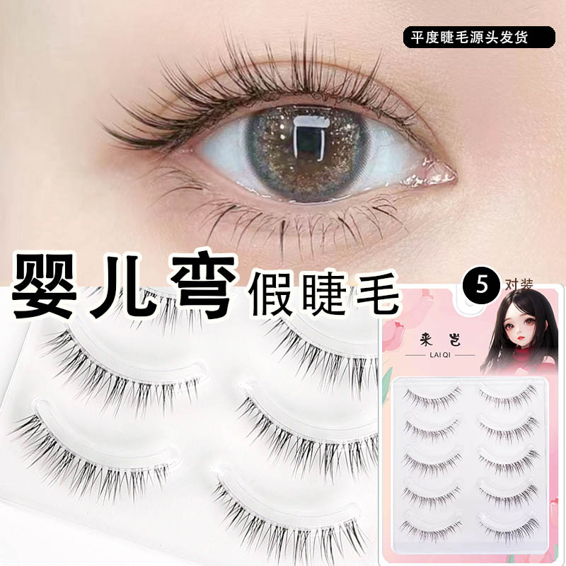 One piece baby curved false eyelashes